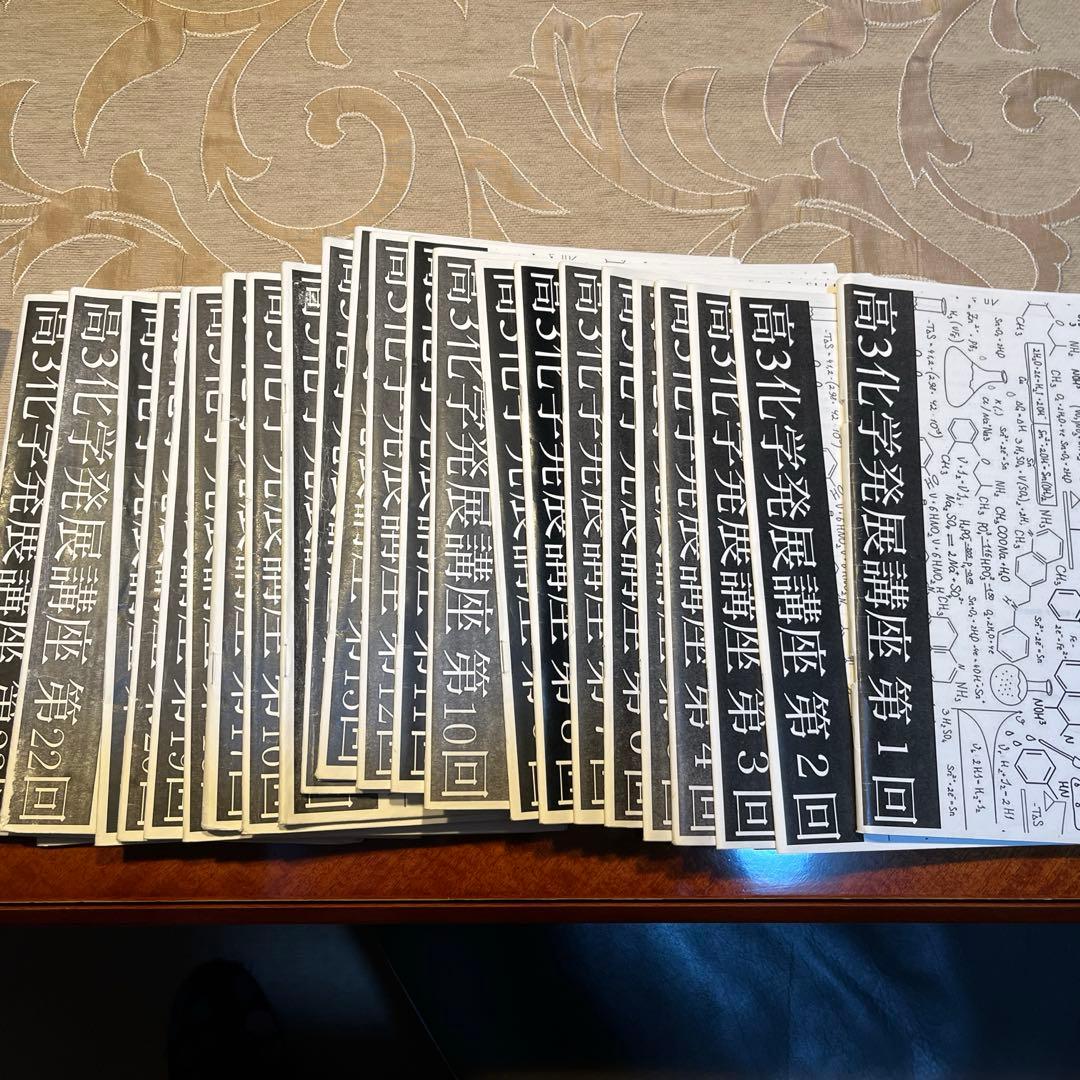 鉄緑会　高3 化学受験講座　化学発展講座　フルセット