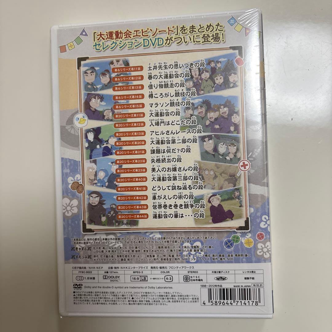 DVD 忍たま乱太郎アルバイトと同室との段＆大運動会の段