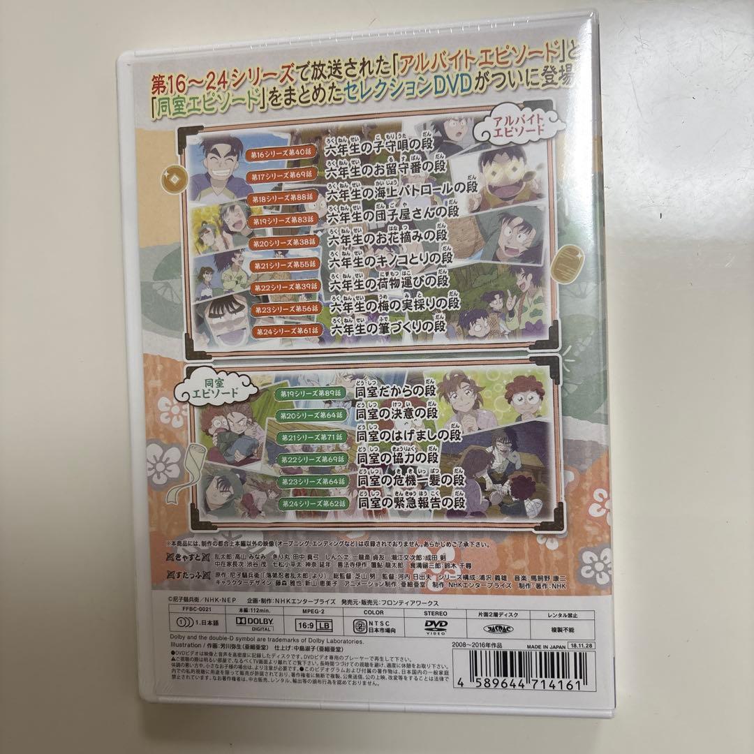 DVD 忍たま乱太郎アルバイトと同室との段＆大運動会の段