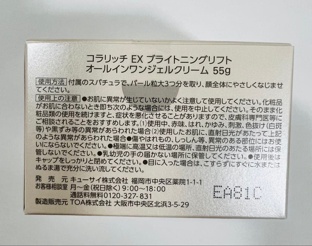 コラリッチ EX ブライトニングリフトクリーム オールインワンジェル 3個
