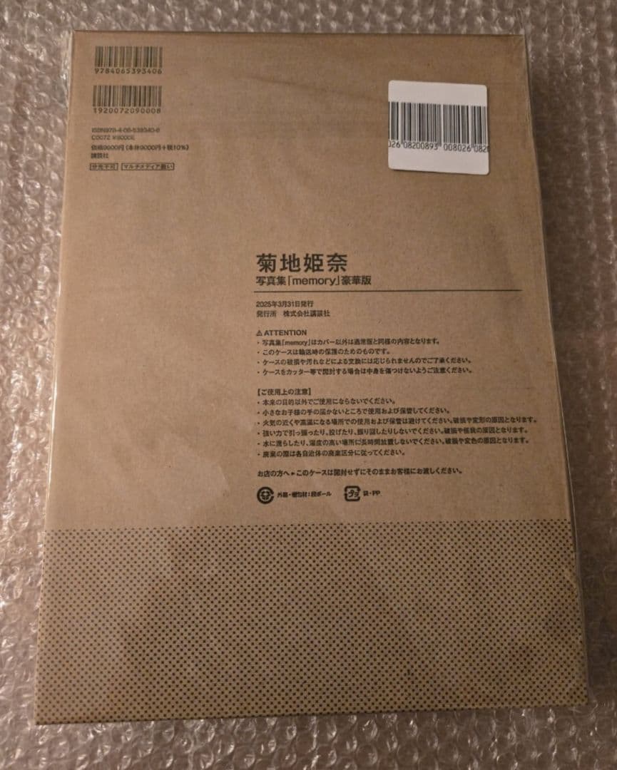 菊地姫奈 写真集「memory」豪華版