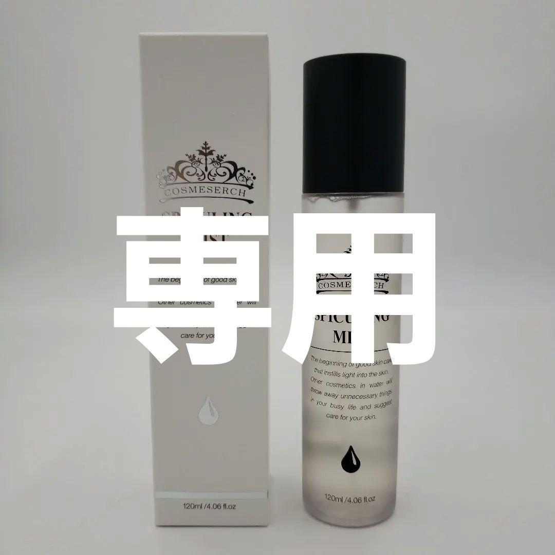 専用　10本　COSMESERCH SPICULING MIST 120ml