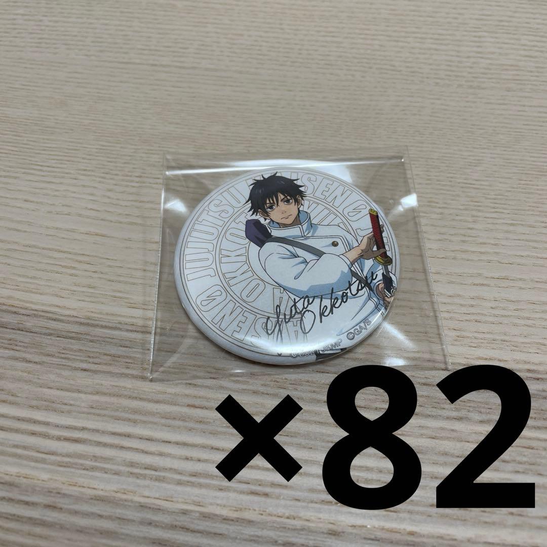 乙骨憂太　描き下ろし　缶バッジ　82個