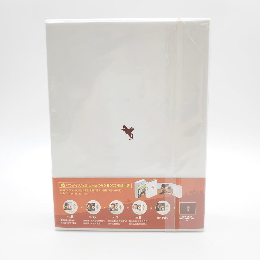 【新品】東方神起 チャンミン主演 パラダイス牧場 完全版 DVD BOX Ⅰ Ⅱ