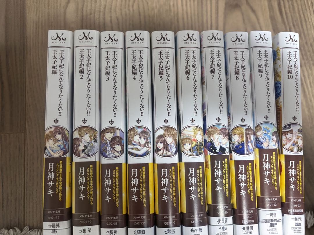 王太子妃になんてなりたくない‼︎ 文庫版20冊セット