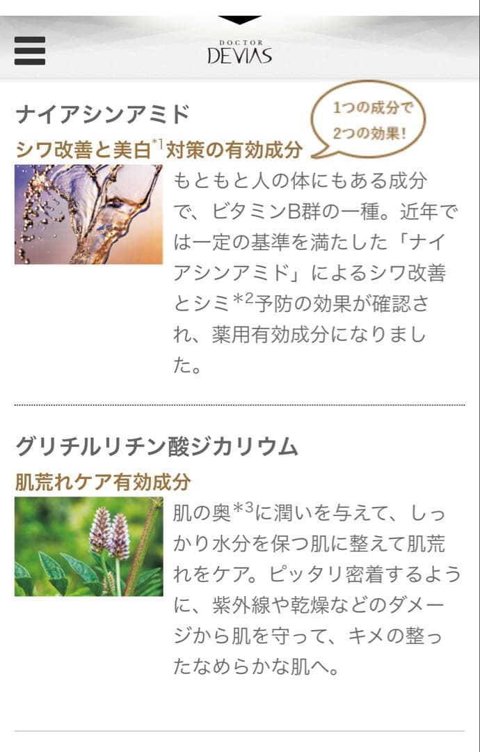 DRデヴィアス 〈薬用ホワイトニング保湿美容液〉3本セット おまけ付き