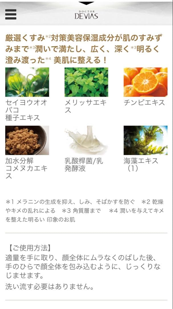 DRデヴィアス 〈薬用ホワイトニング保湿美容液〉3本セット おまけ付き