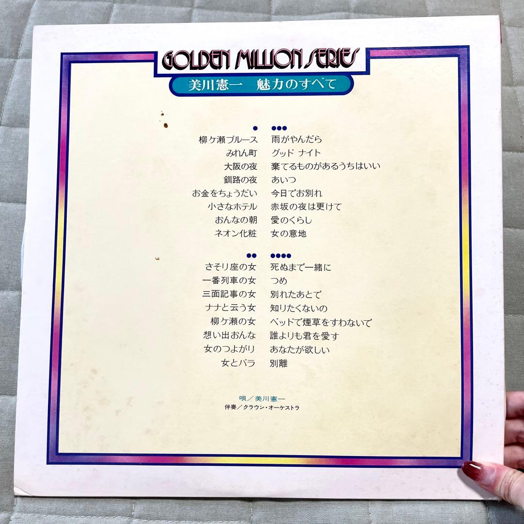 【昭和レコード】GOLDEN MILLION SERIE 美川憲一 魅力のすべて
