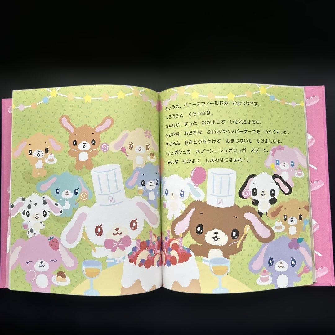 サンリオ　シュガーバニーズ　2007年　ふしぎなスプーン　※カバーはありません