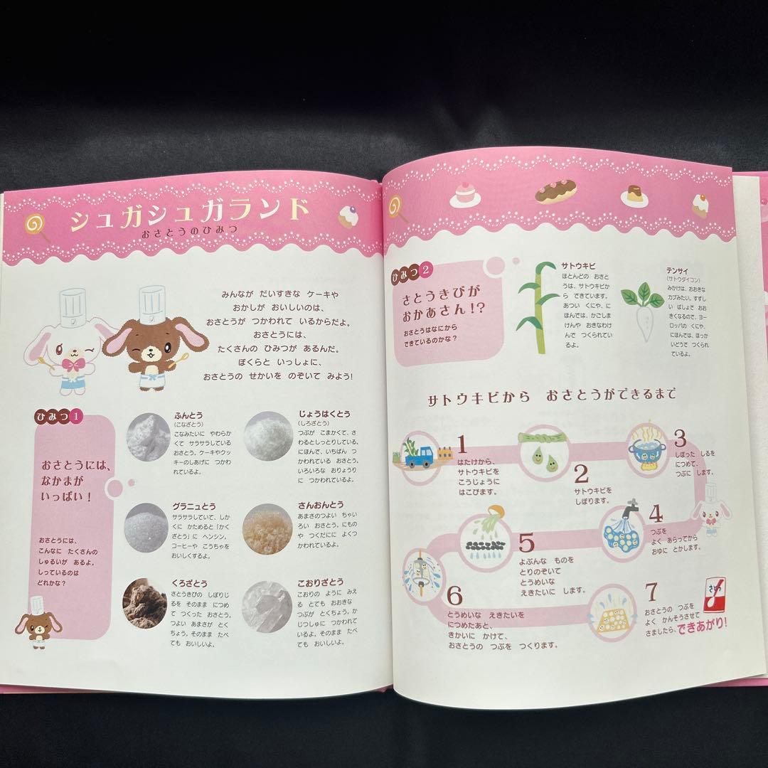 サンリオ　シュガーバニーズ　2007年　ふしぎなスプーン　※カバーはありません