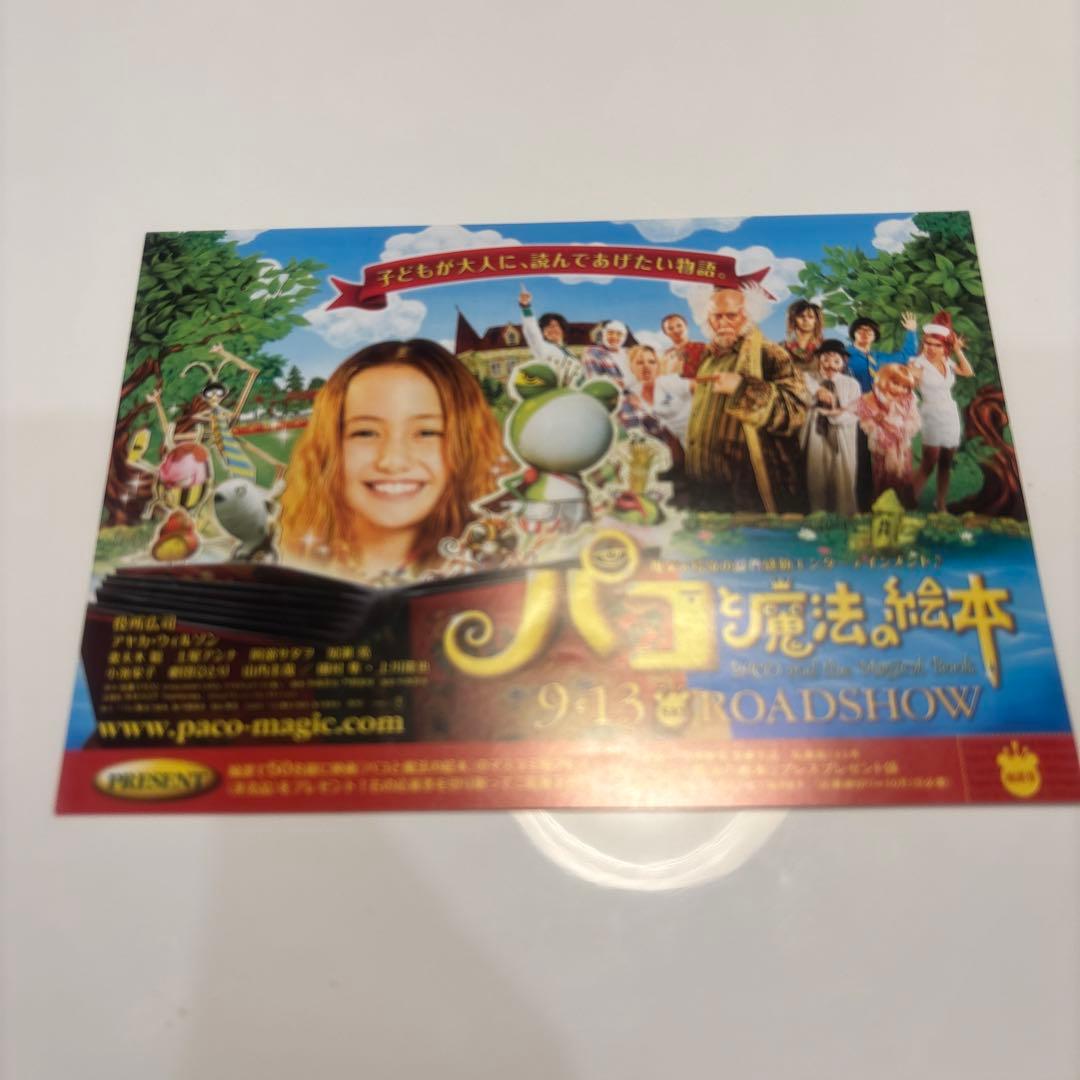 ガマ王子対ザリガニ魔人　パコと魔法の絵本