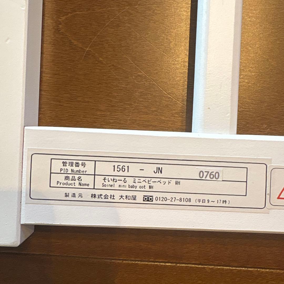 値下げしました❣️美品yamatoya大和屋そいねーるミニホワイト専用マットレス付