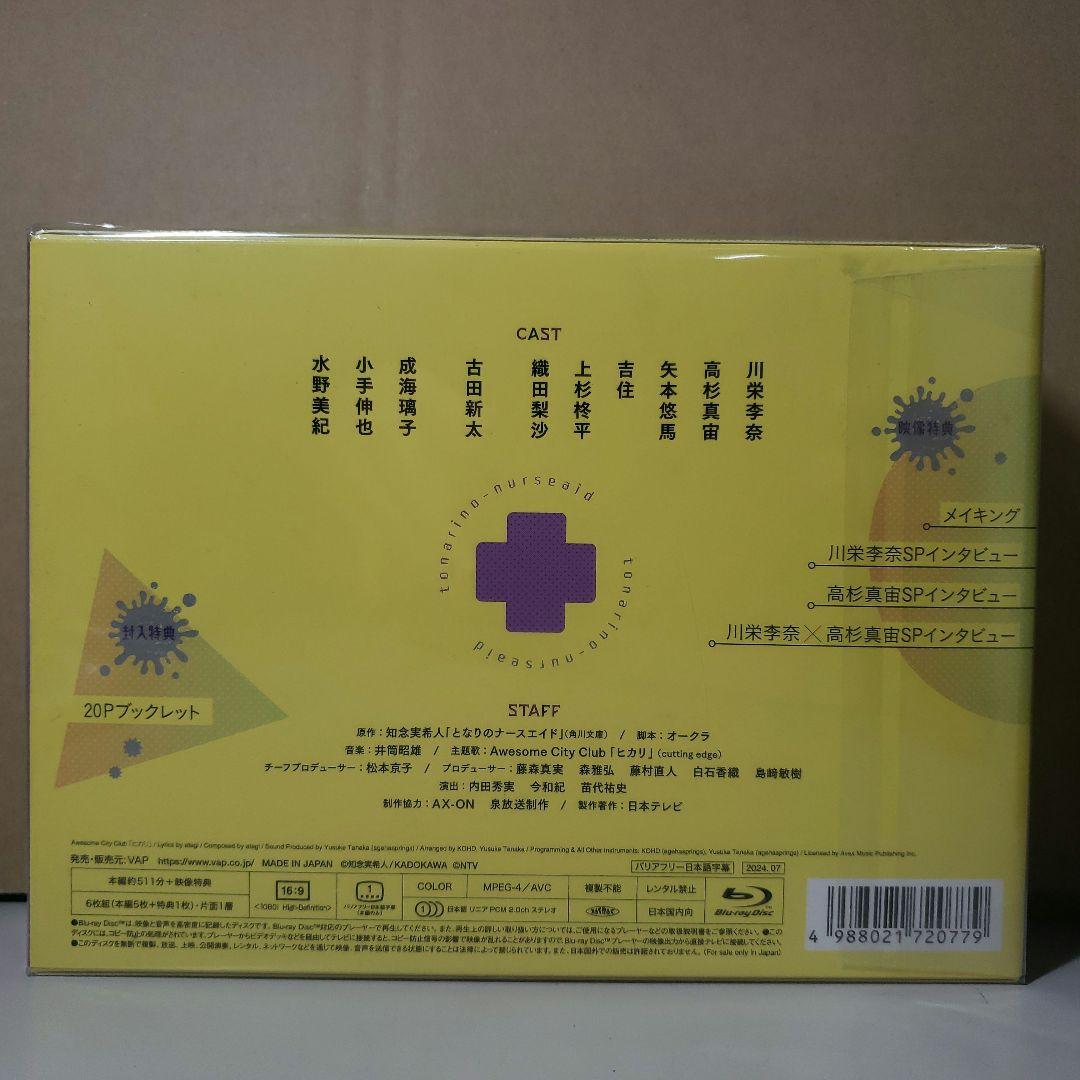 G399　「となりのナースエイド」Blu-ray BOX