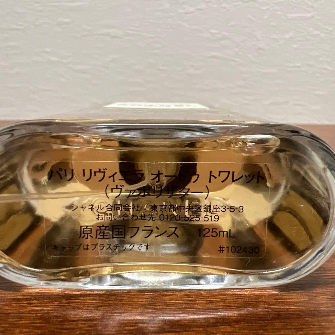 CHANEL パリ リヴィエラ オードゥ トワレット(ヴァポリザター)