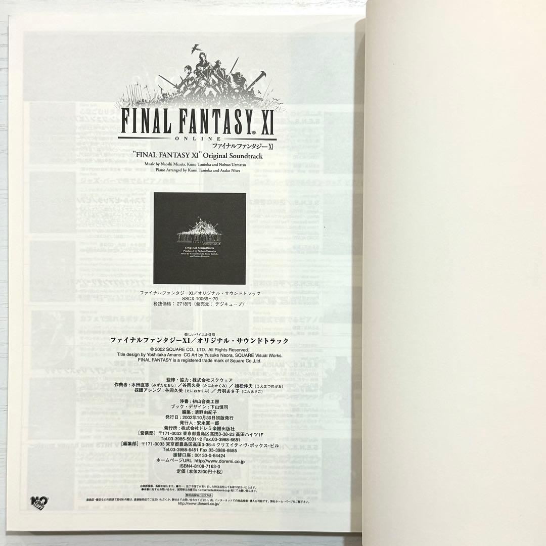 ファイナルファンタジー11 楽譜 ファイナルファンタジーXI ピアノソロ 曲集