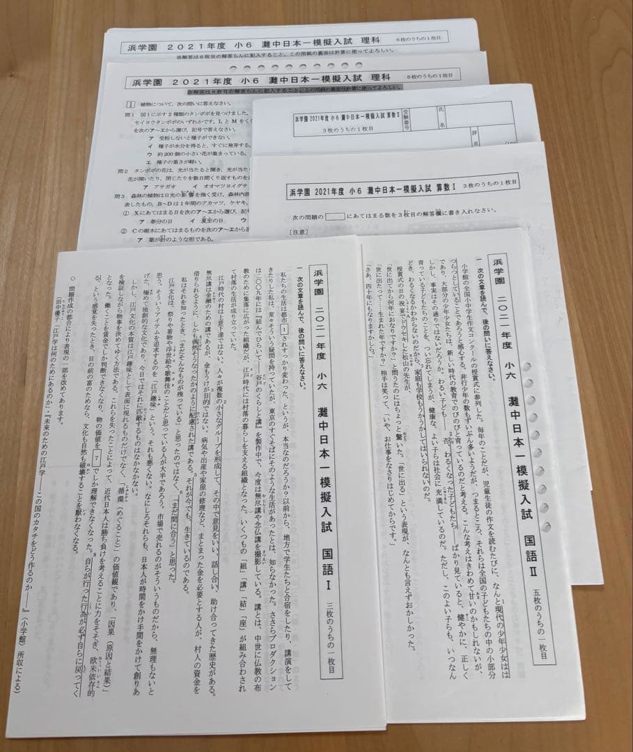 浜学園 小5 灘中合格特訓 国語・算数・理科セット＋確認テスト1回分＋模試おまけ