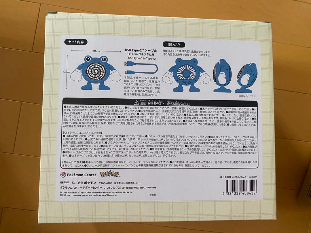 ポケモンセンター　ニョロゾ　卓上扇風機　ぽけもんせんと～