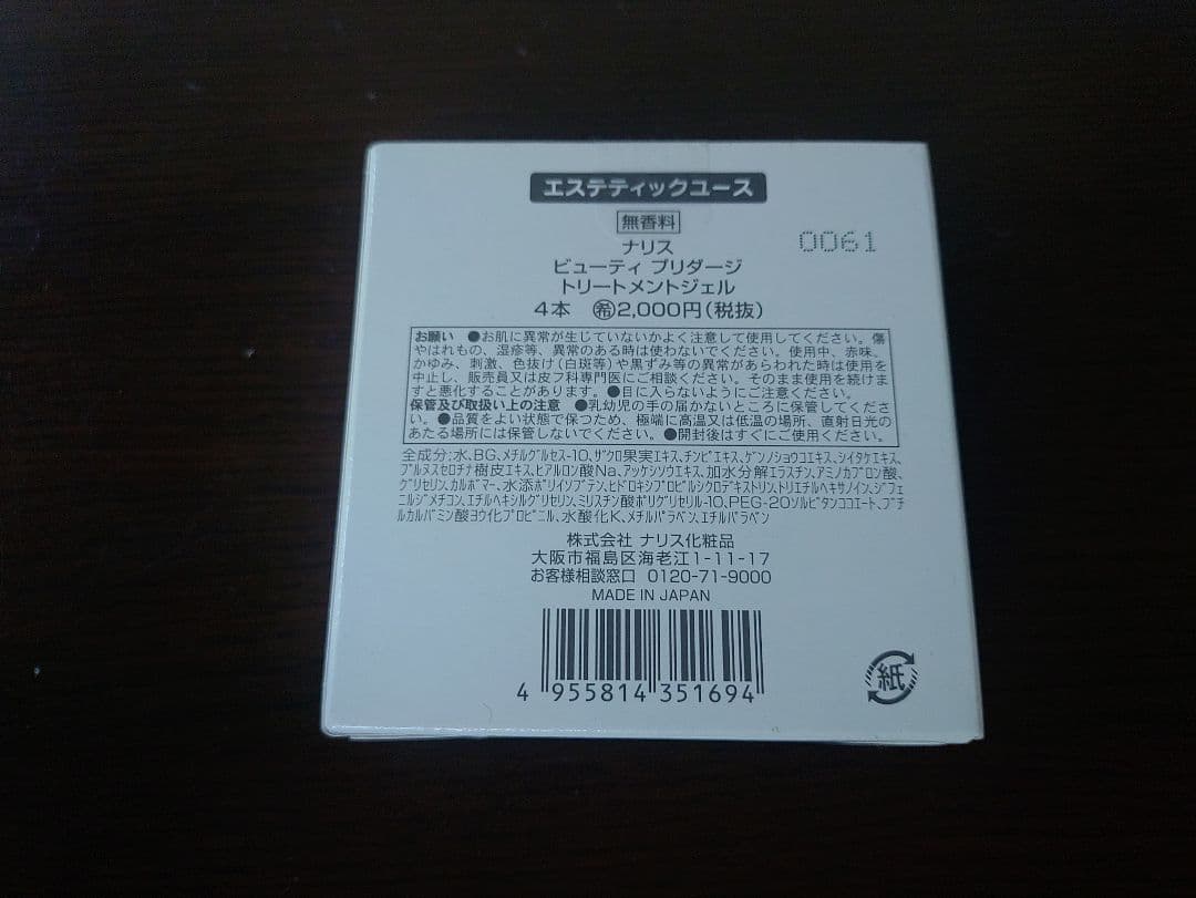 Beauty PRIDAGE ソニック用トリートメントジェルセット