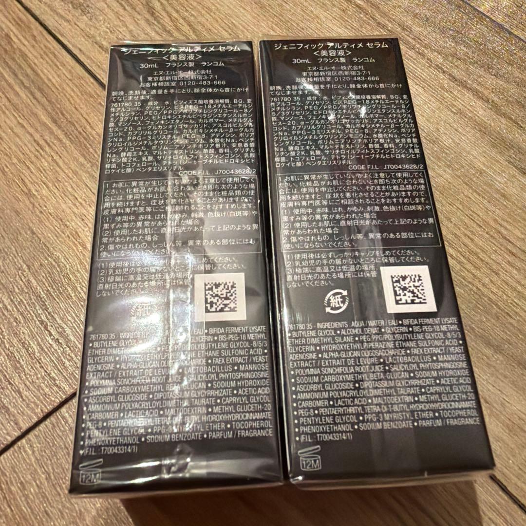 ランコム ジェニフィック アルティメ セラム 30ml