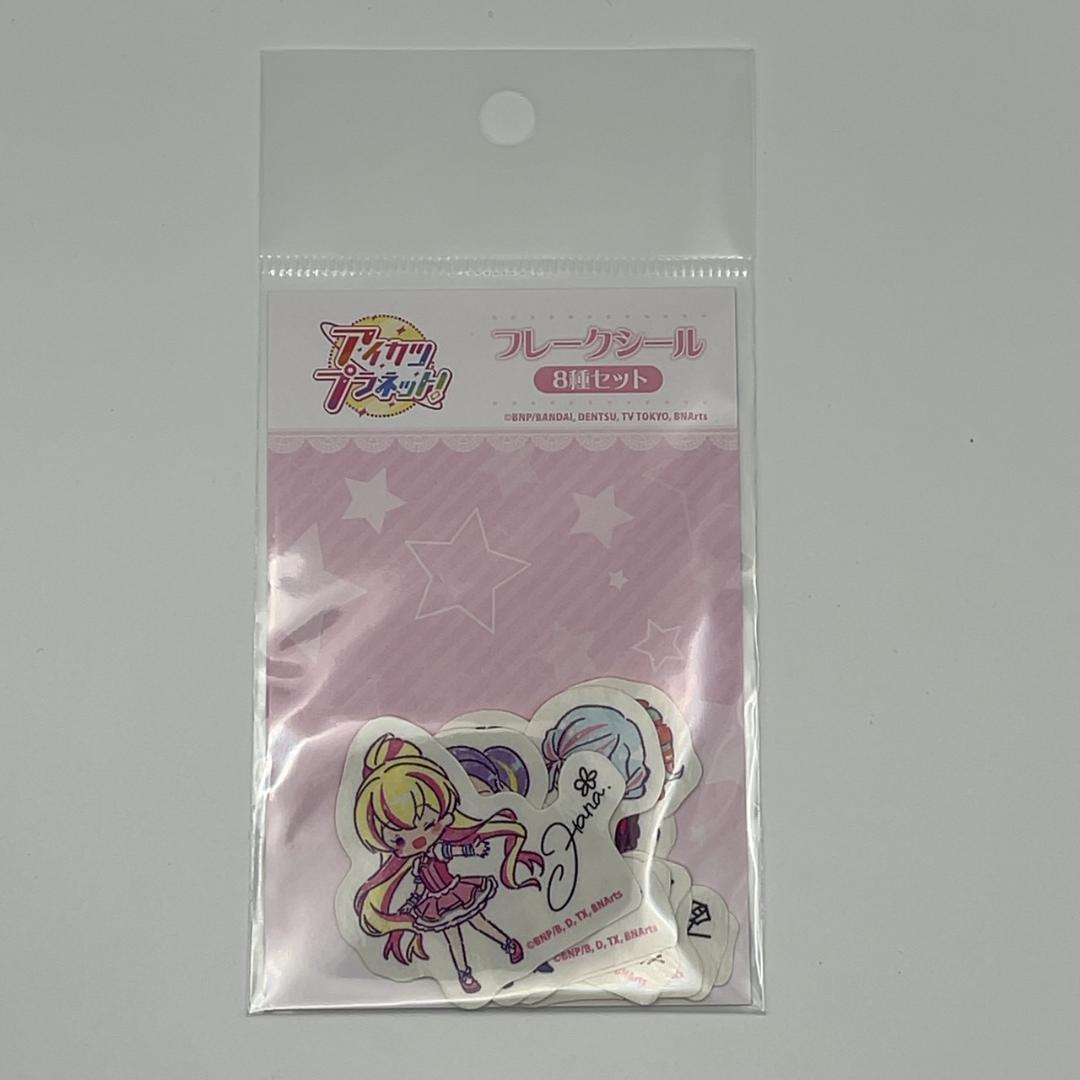 アイカツ　衣装展　ステッカー　全種セット