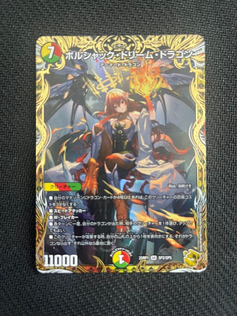 ボルシャックドリームドラゴン　金トレジャー　金トレ　金