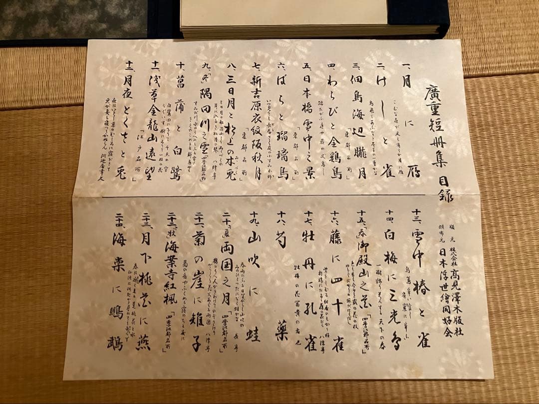 浮世絵　廣重短冊集　No.13〜24のうち17は無し