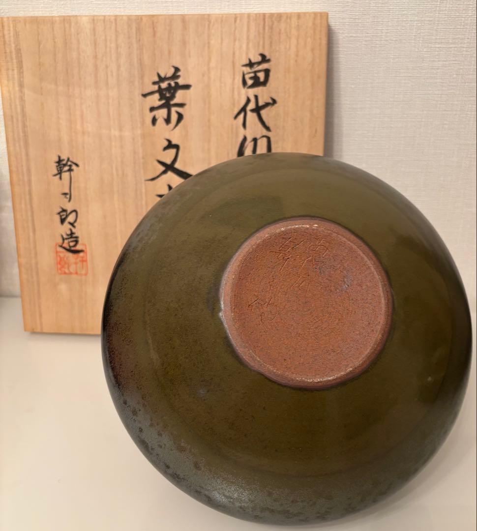 薩摩焼　陶器　壺　荒木幹二郎