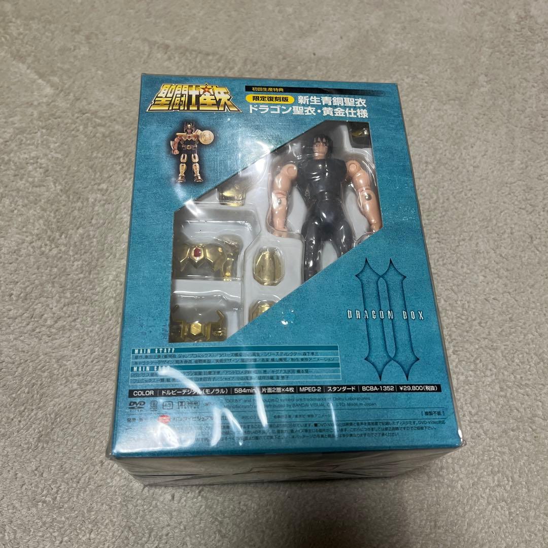 聖闘士星矢Ⅱ ドラゴンBOX〈4枚組〉