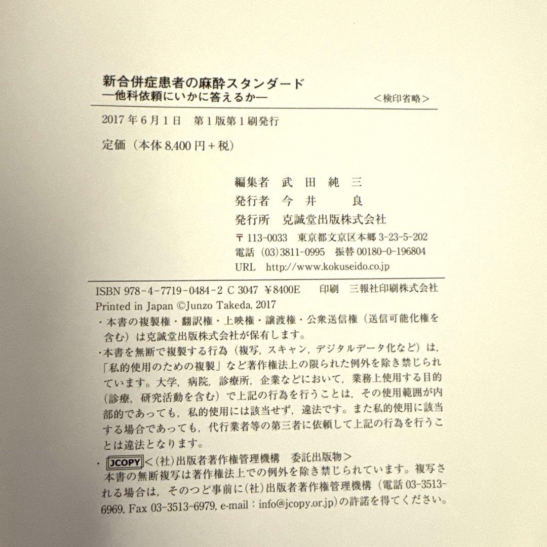 【値下】麻酔・心臓手術・循環管理 関連書籍 まとめ売り ※全冊裁断済み