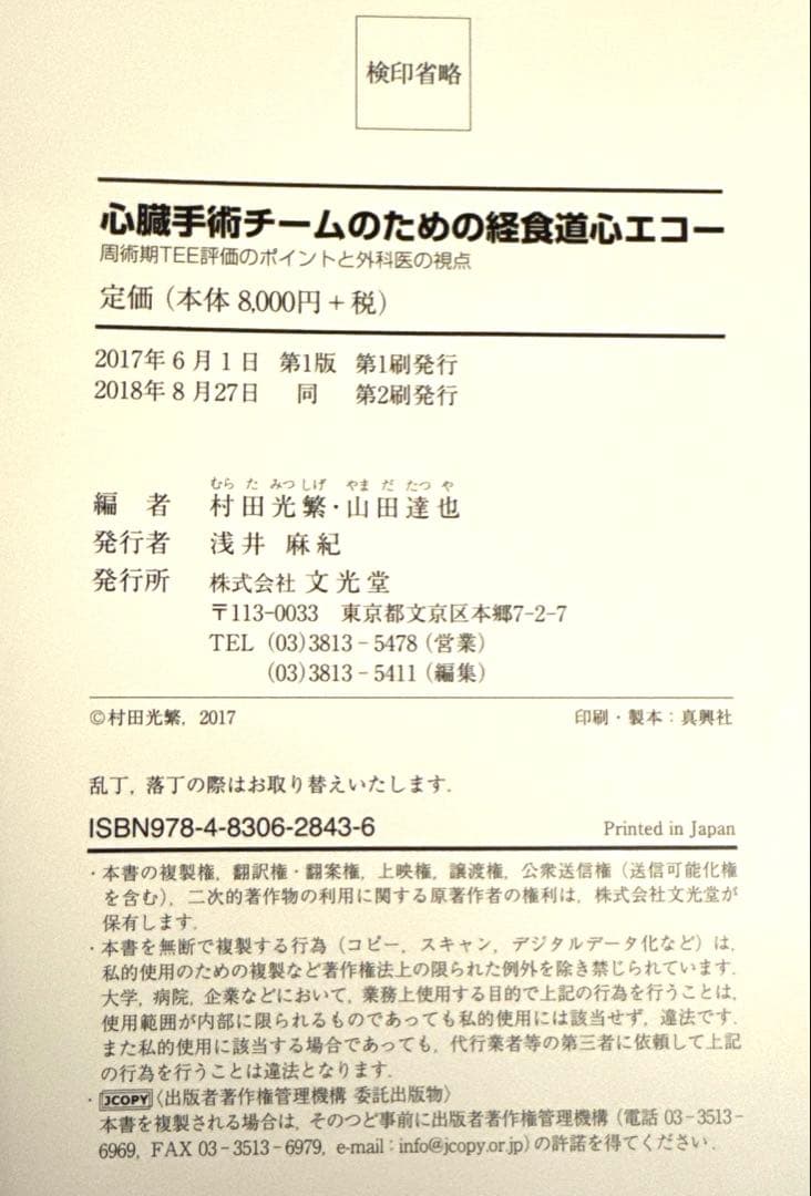 【値下】麻酔・心臓手術・循環管理 関連書籍 まとめ売り ※全冊裁断済み