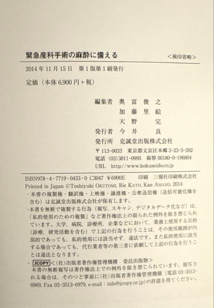【値下】麻酔・心臓手術・循環管理 関連書籍 まとめ売り ※全冊裁断済み