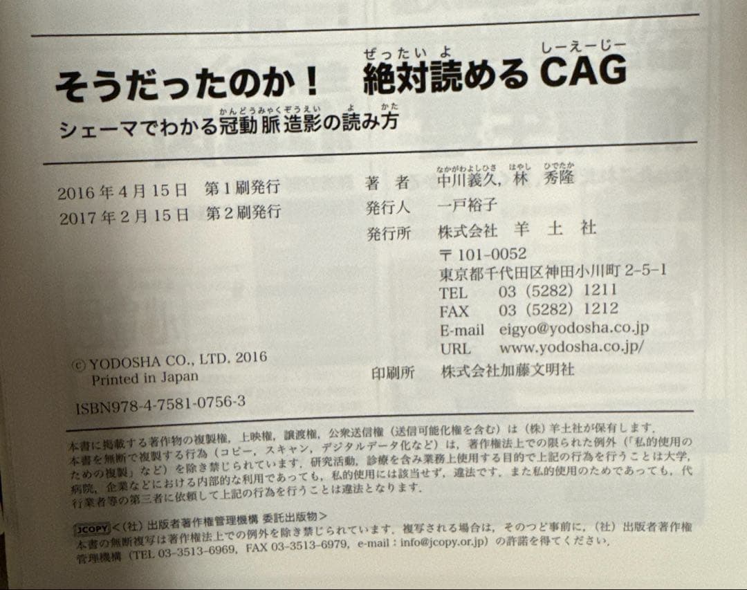 【値下】麻酔・心臓手術・循環管理 関連書籍 まとめ売り ※全冊裁断済み