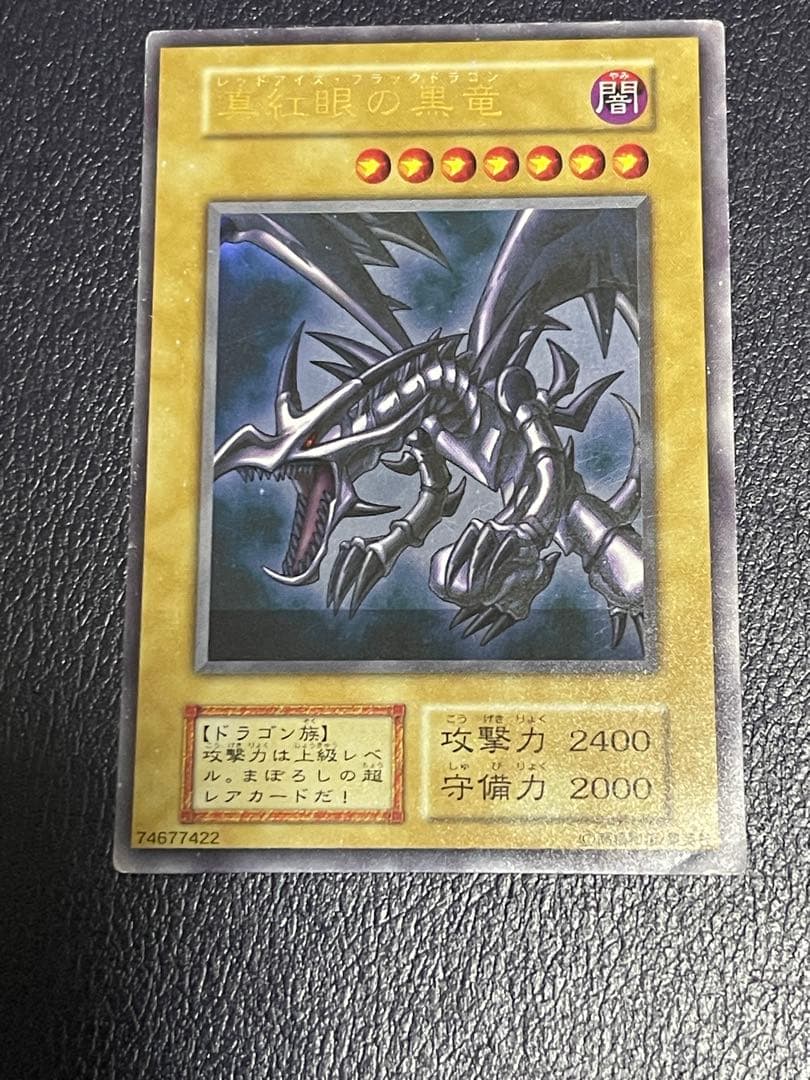 【ホイルローラーエラー】遊戯王　真紅眼の黒竜　初期ウルトラレアvol.3