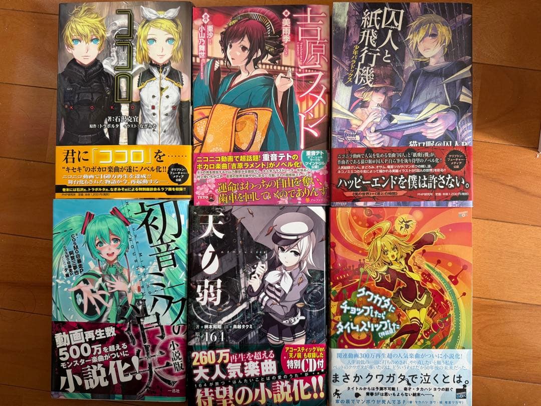 ココロ・吉原ラメント・囚人と紙飛行機などの小説