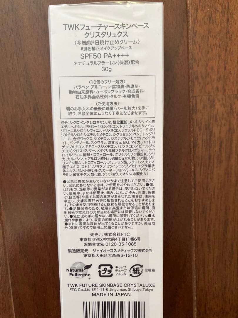 TWK フューチャースキンベースクリスタリュクス 3本セット