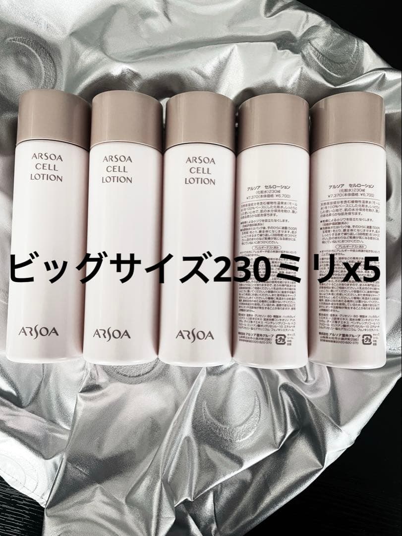 ARSOAアルソアセルローションビッグボトル230ミリ ５本セット