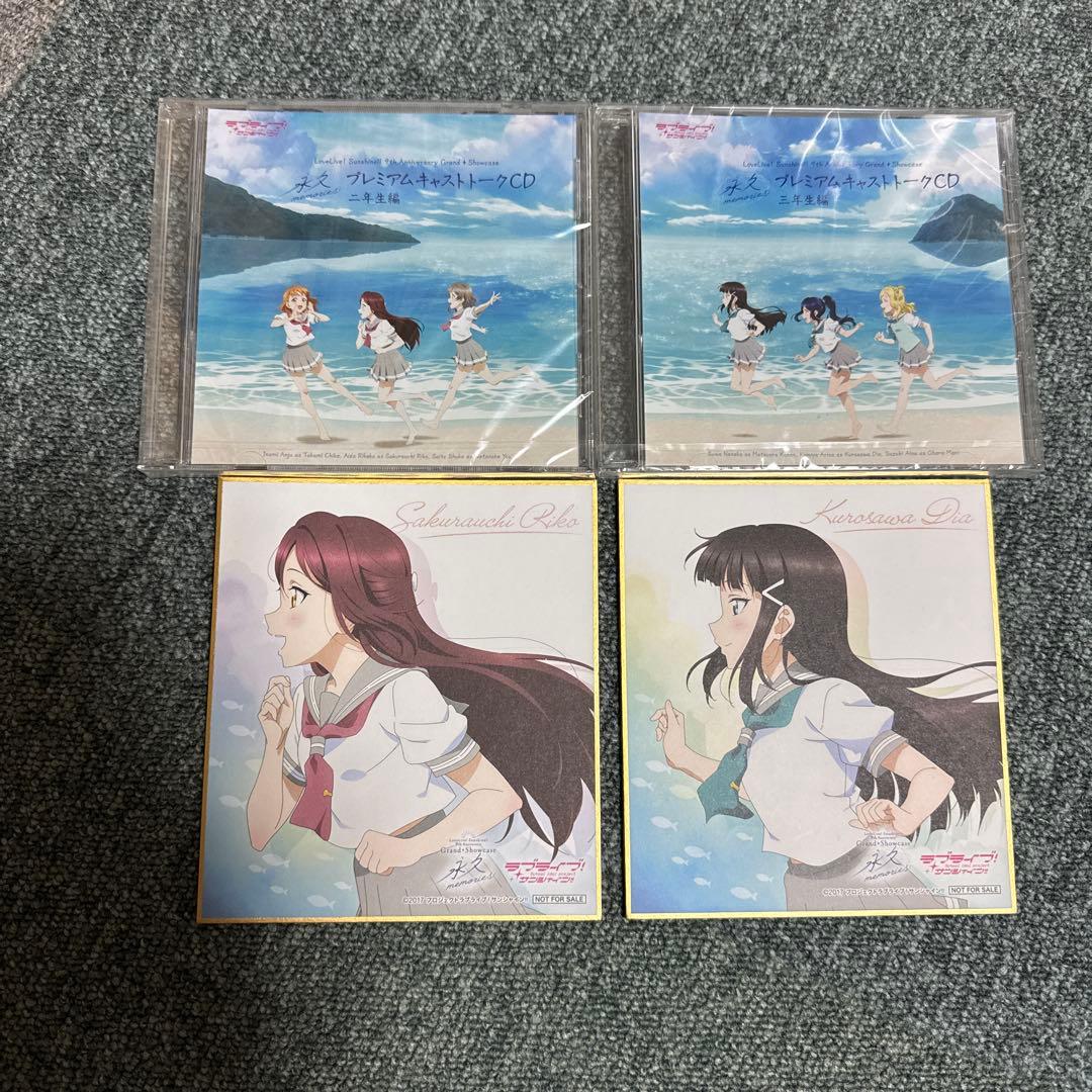 ラブライブ！サンシャイン!! プレミアムキャストトークCD 2年生 3年生