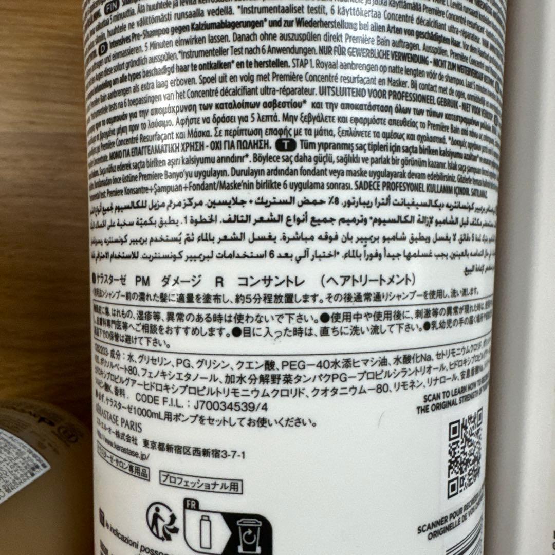 オ*バ様 ケラスターゼ　プルミエール　業務用3点セット