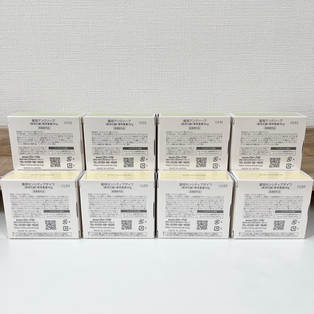 【ヴァーナル石鹸】 アンクソープ 4個 センシティブザイフ 4個 90g