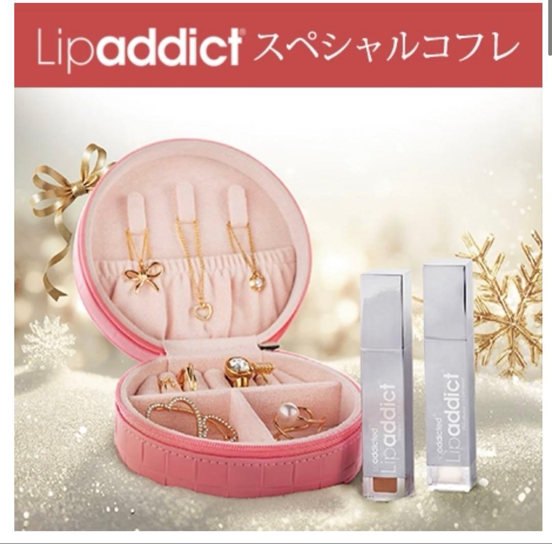 在庫一掃Lipaddict 日本限定色入り　スペシャルコフレ