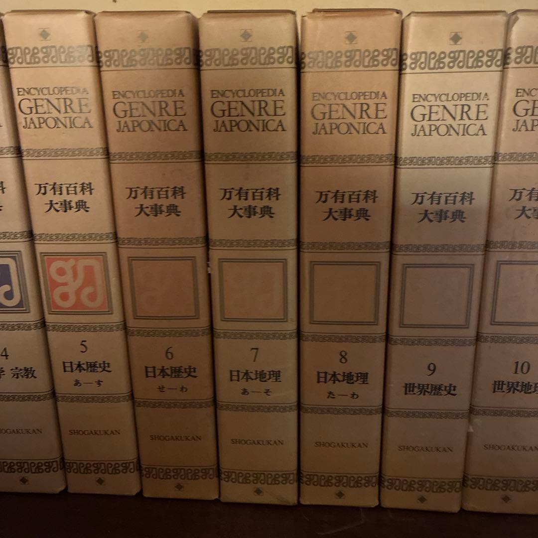 万有百科大事典 全21巻セット