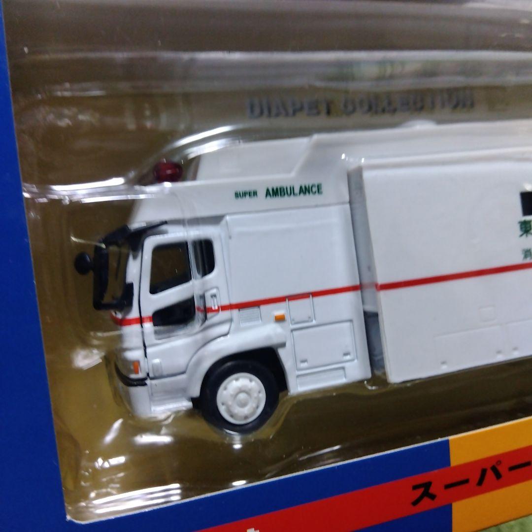 スーパーアンビュランス　ダイヤペット　ミニカー　アガツマ　消防車