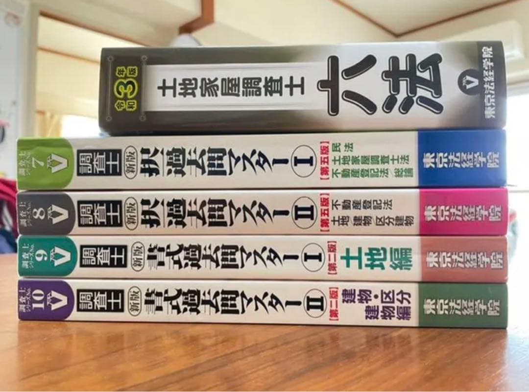 土地家屋調査士　過去問　テキスト　択一/書式
