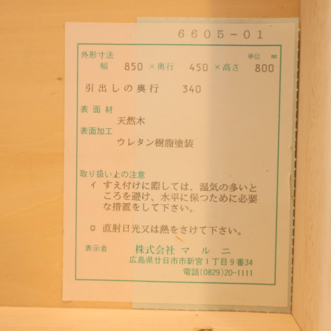 maruni マルニ 地中海シリーズ 5段チェスト 6杯 アンティーク調 収納