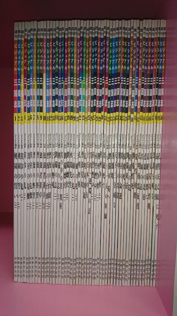 週刊ビジュアル三国志全50刊、限定フィギュア黄金仕様12体フルコンプリート