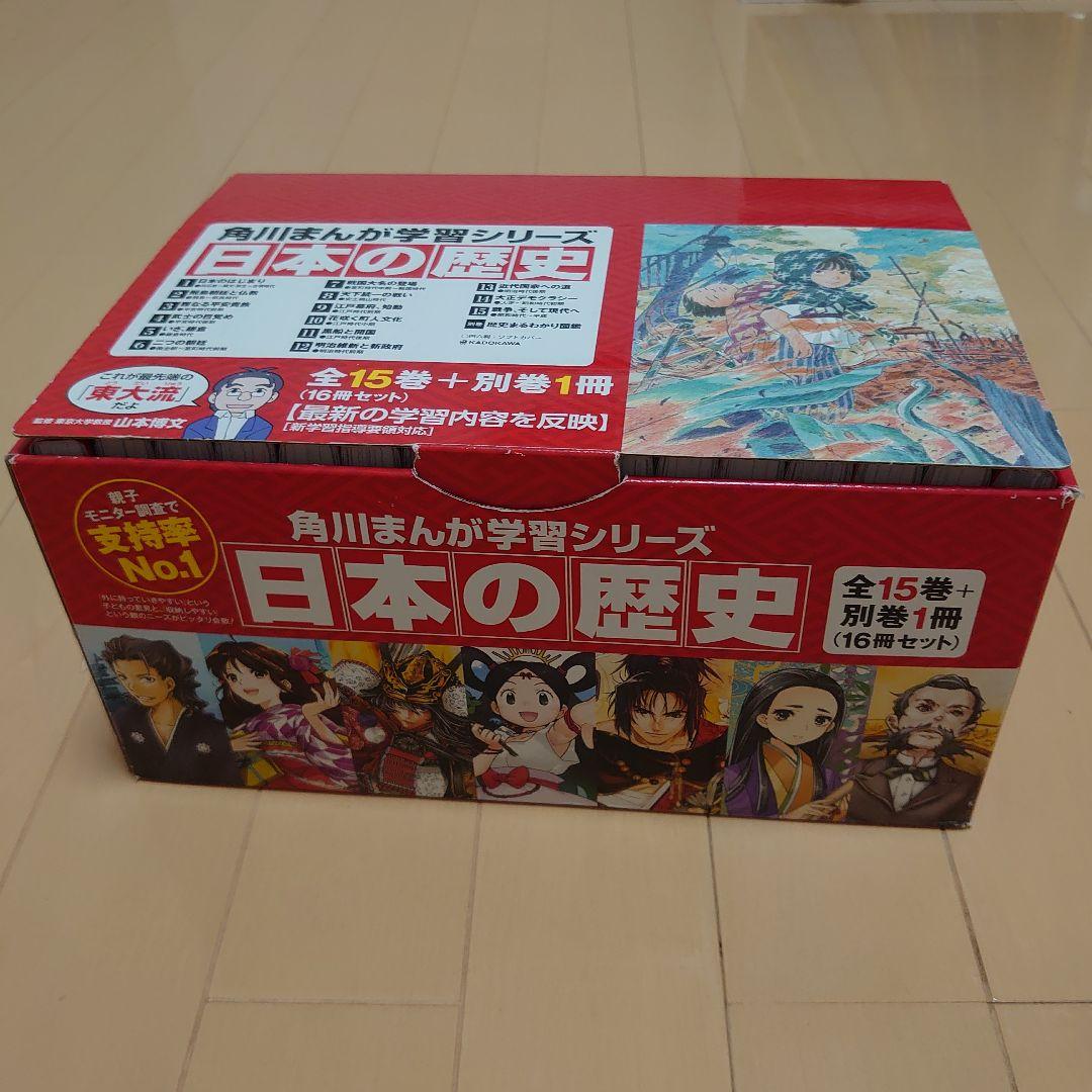 箱付き美品　角川まんが学習シリーズ 日本の歴史 全15巻+別巻1冊セット