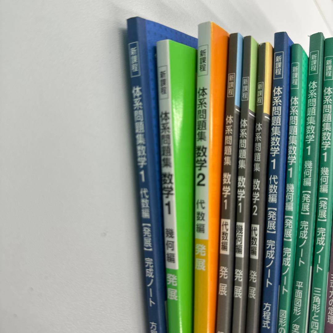 体系問題集 解答解説 完成ノート数学 代数 幾何 中1中2中3希少 大量#32