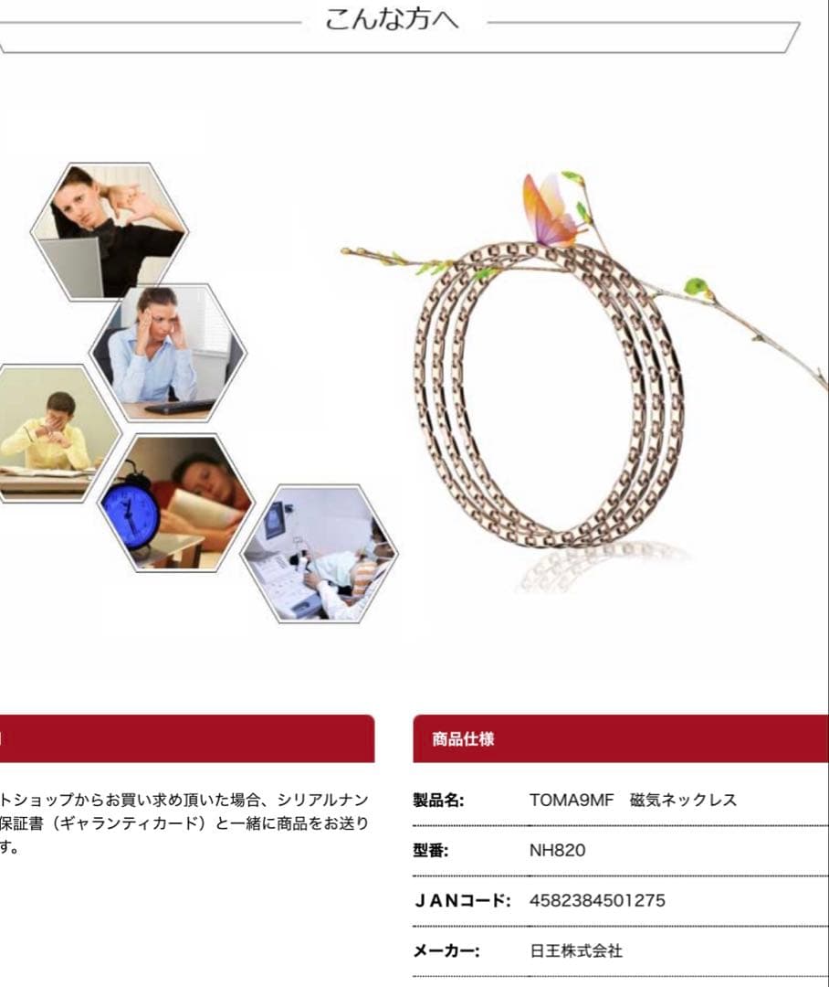 正規品 TOMA ピンクゴールド色　磁気ネックレス(保証書カード付き)