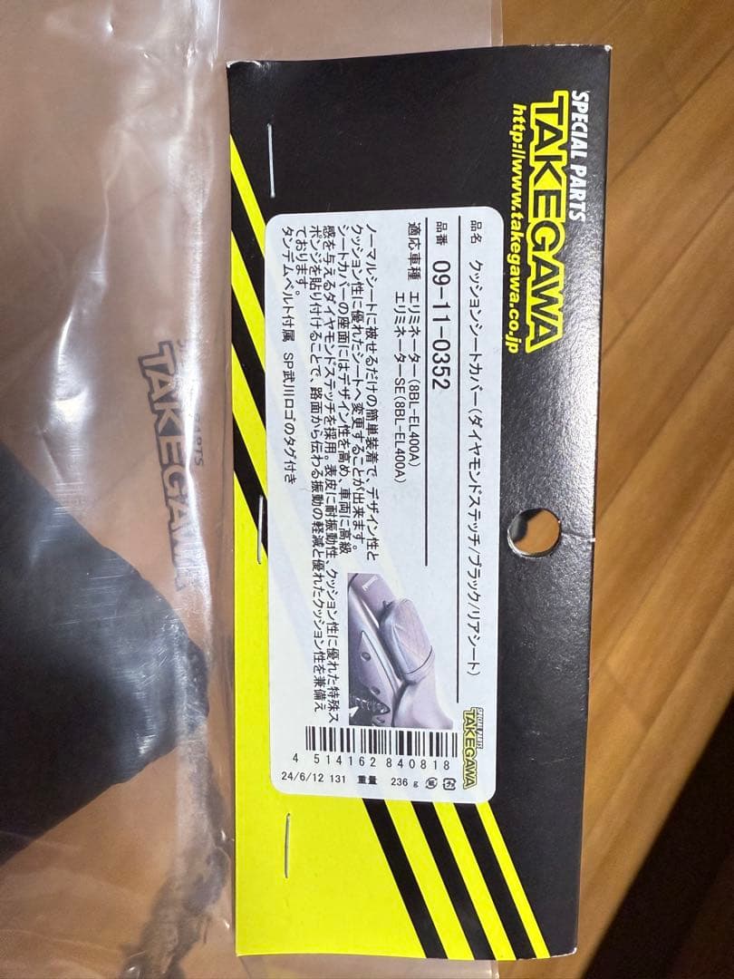 Takegawa 川崎エリミネーター400 バイク前後シートカバーセット