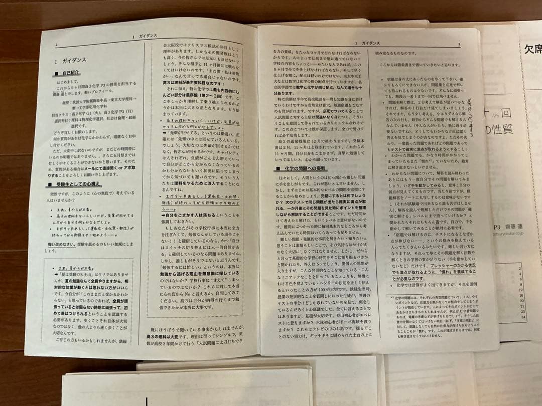 鉄緑会高3化学　理論化学授業プリント　全12回分